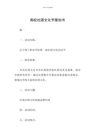 高校社团文化节策划书