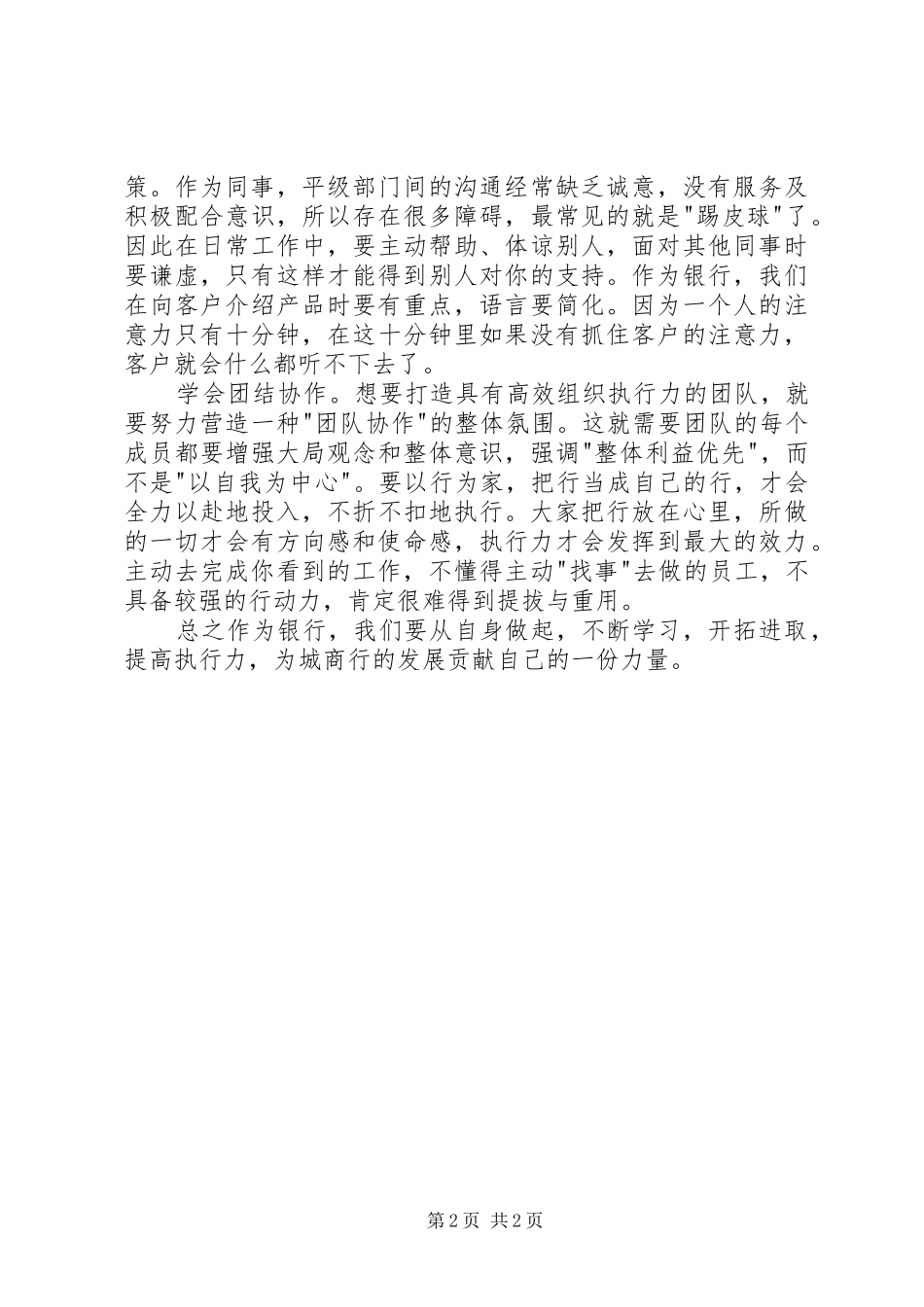 读《赢在执行》有感_第2页