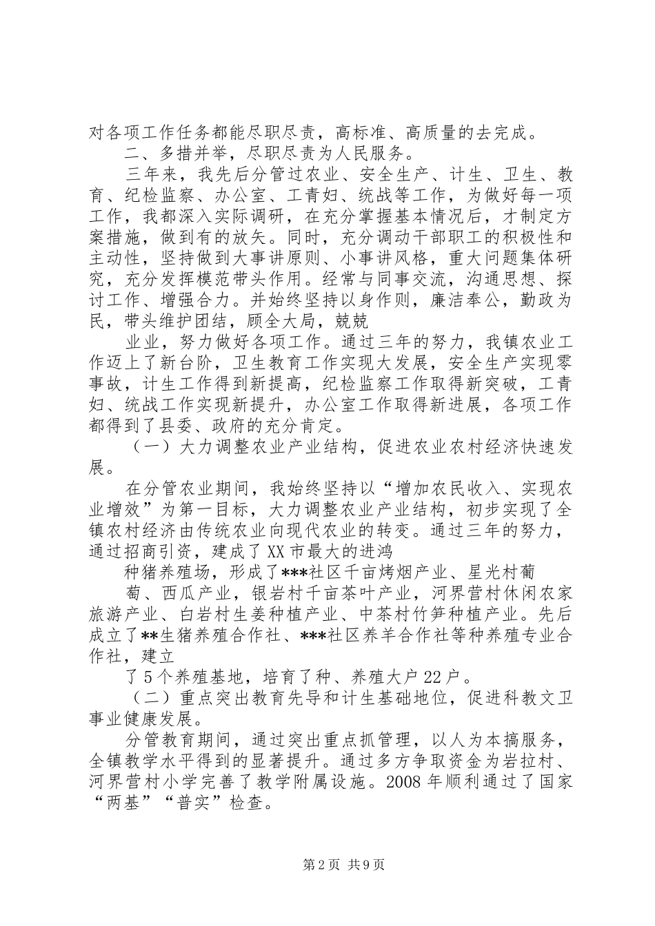 干部提拔个人总结 _第2页