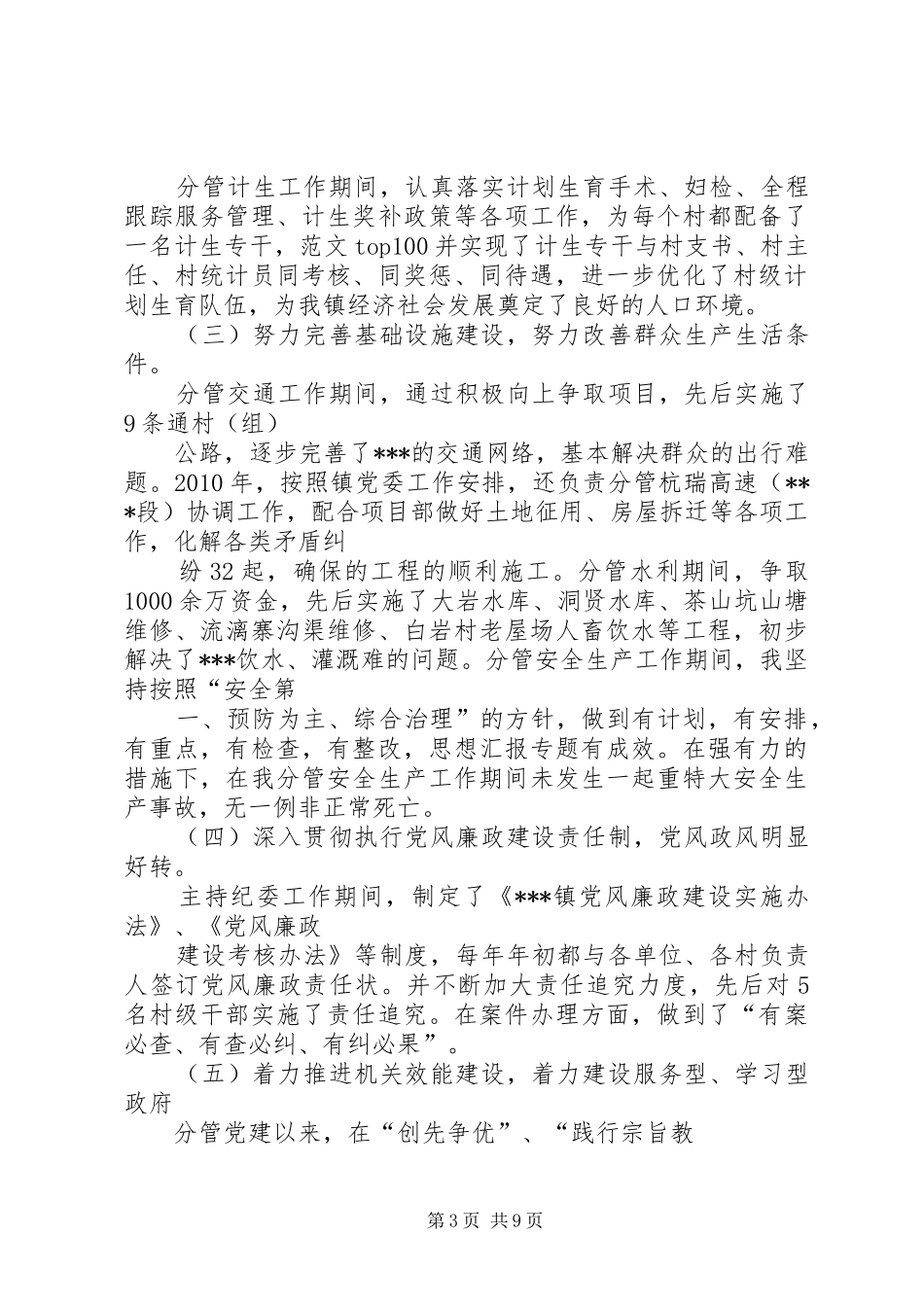 干部提拔个人总结 _第3页