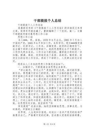 干部提拔个人总结 
