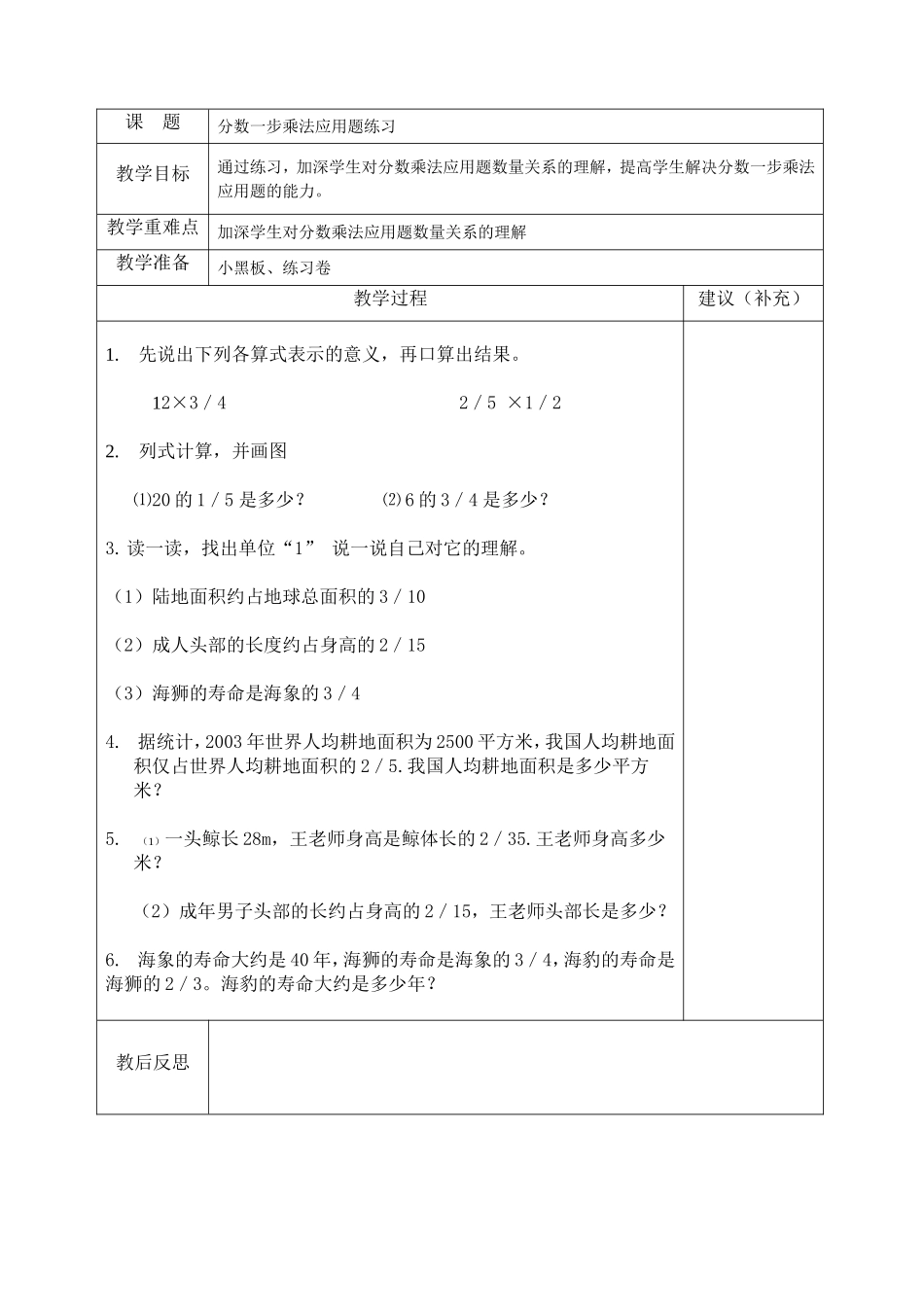 分数一步乘法应用题练习_第1页