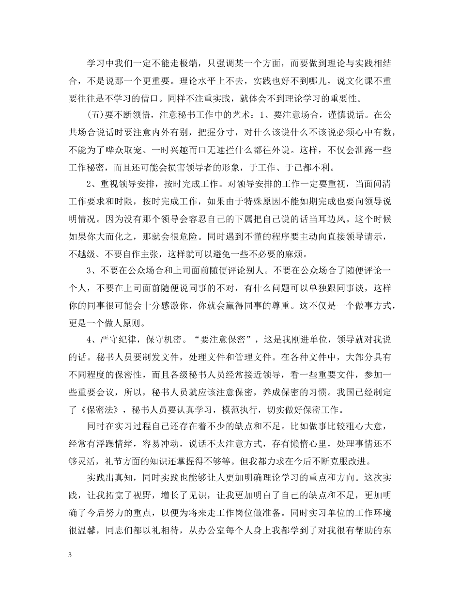 文秘人员实习心得体会 _第3页