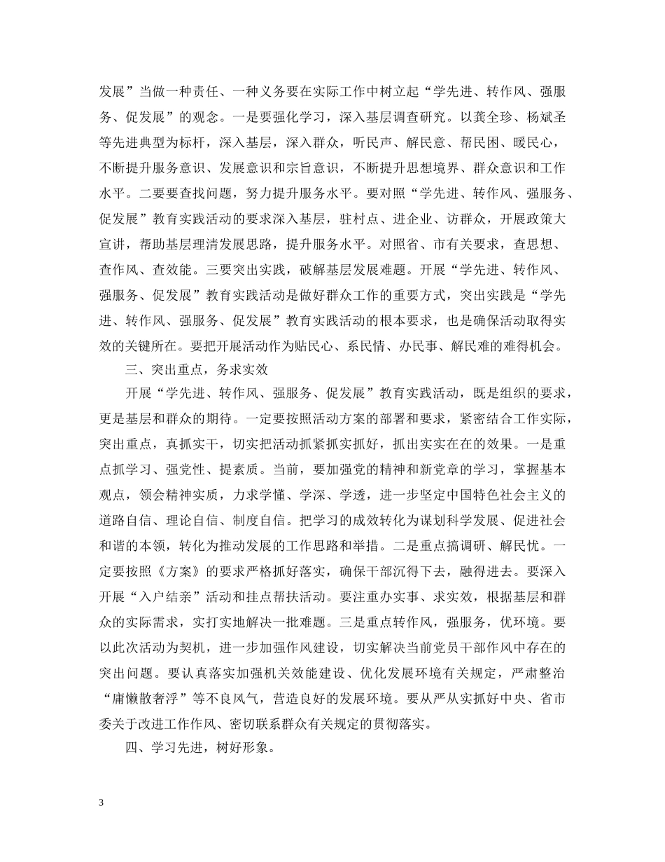 学先进转作风强服务促发展心得体会_先进转作风强服务促发展个人感悟 _第3页