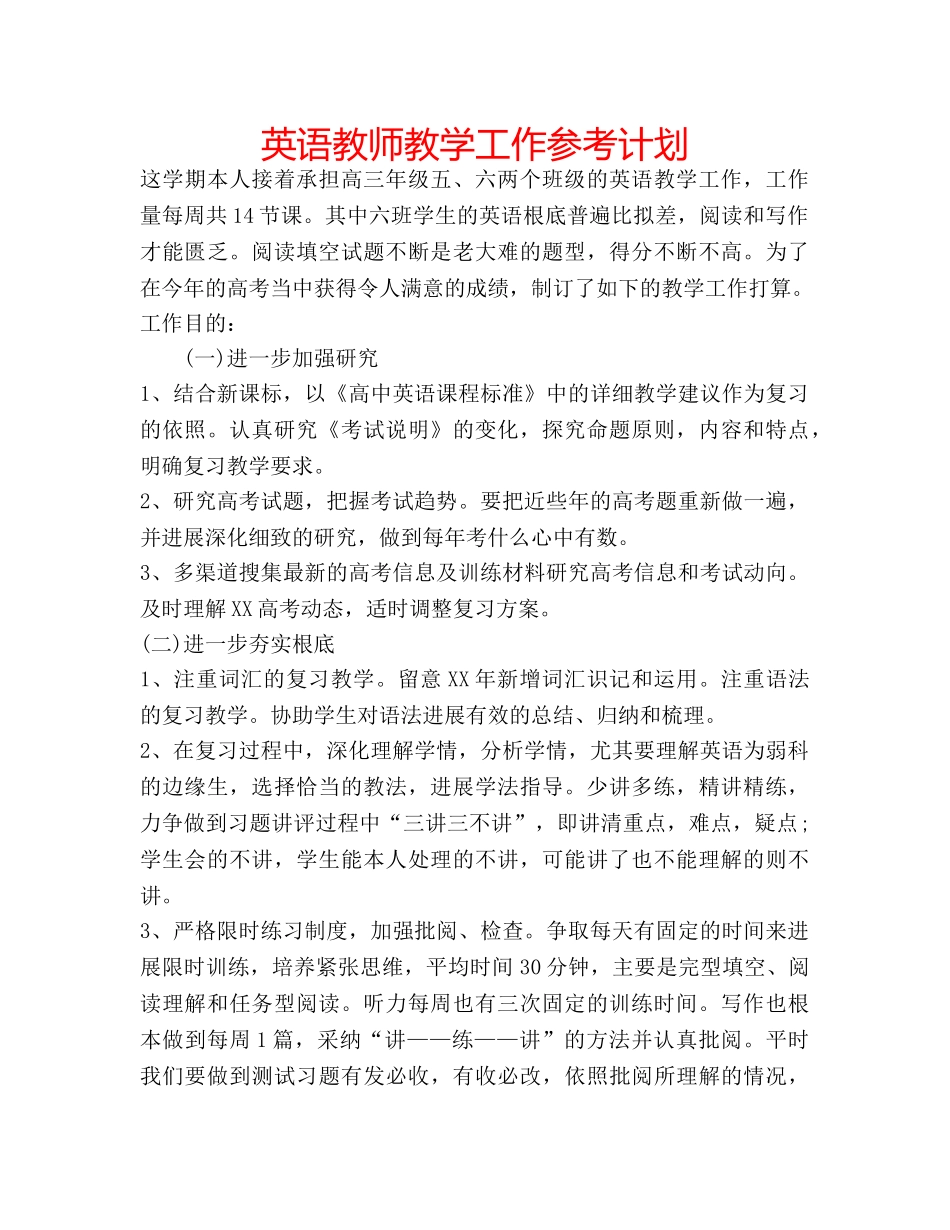 英语教师教学工作参考计划 _第1页