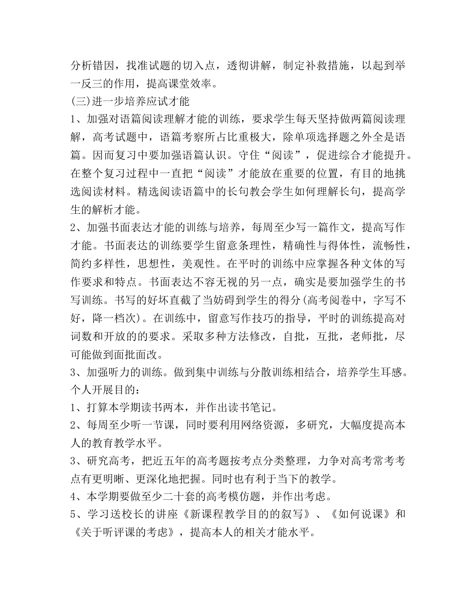 英语教师教学工作参考计划 _第2页
