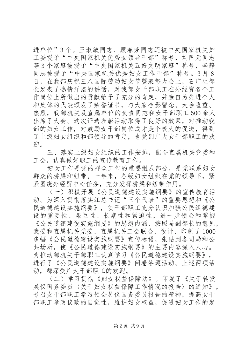 妇工委工作总结2篇_第2页