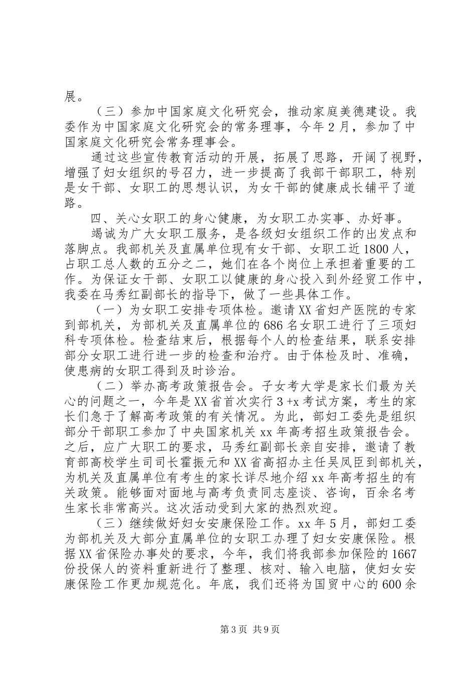 妇工委工作总结2篇_第3页