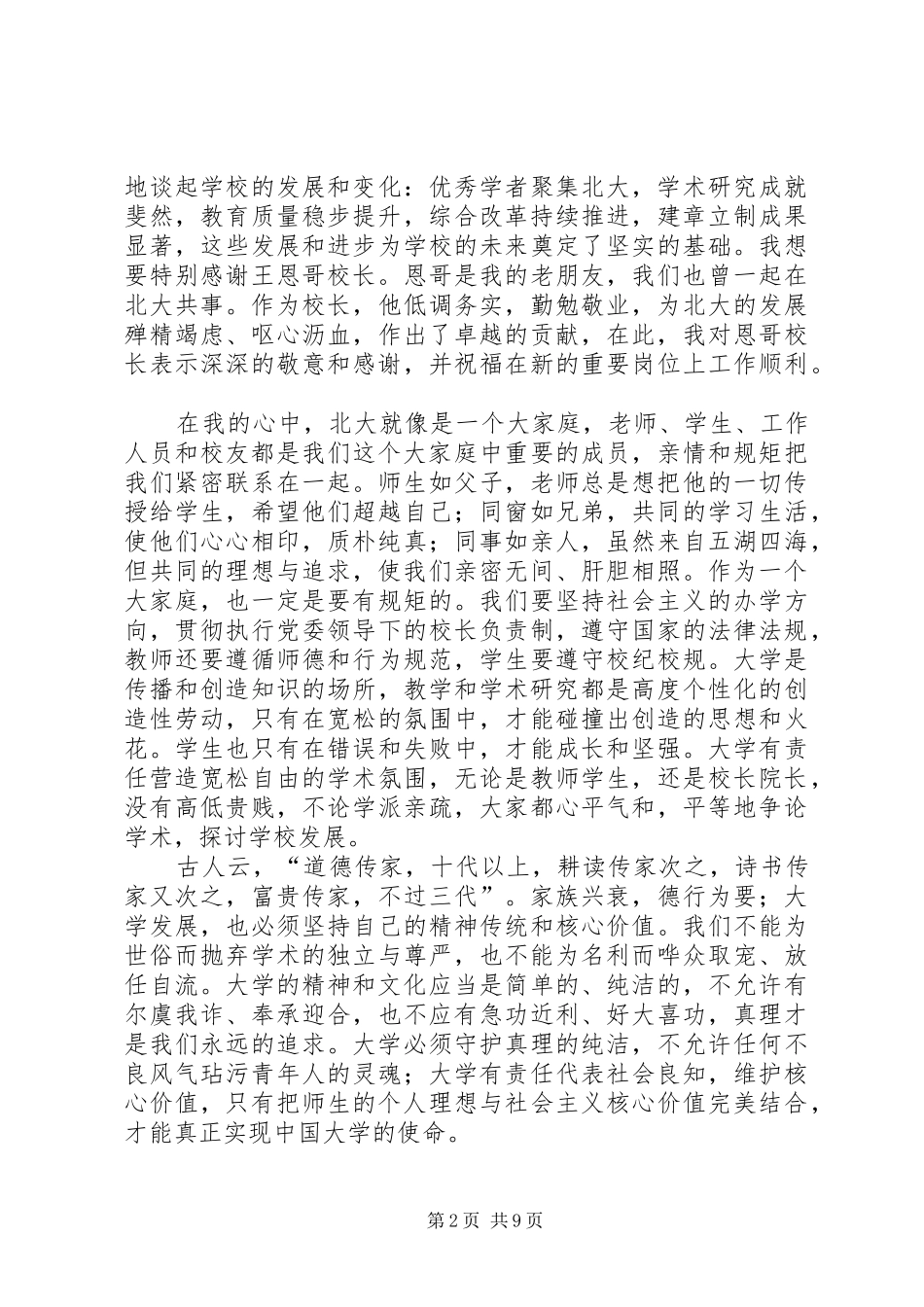 学校长们的就职演讲稿_第2页