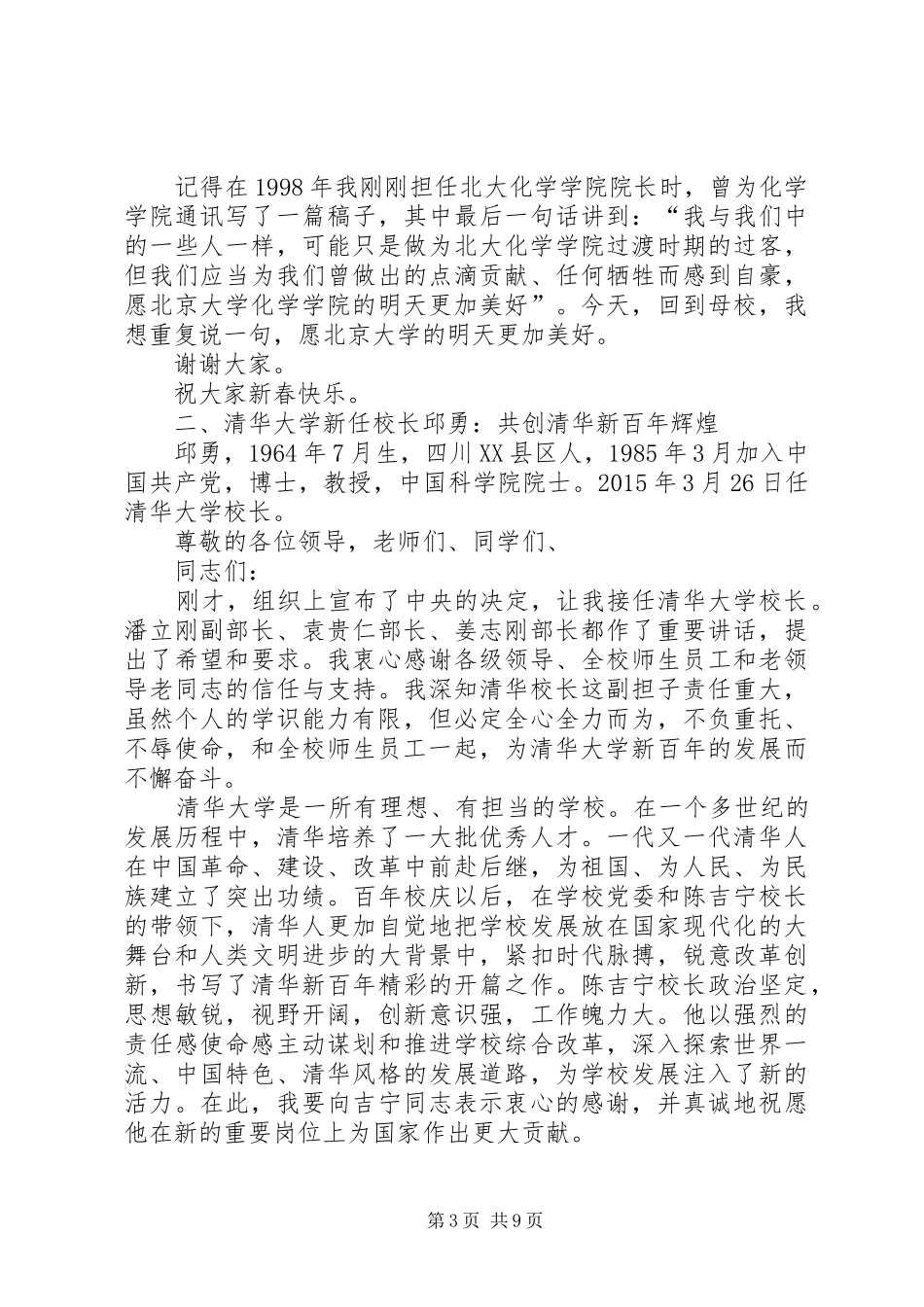 学校长们的就职演讲稿_第3页