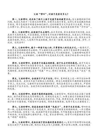 父母的唠叨，对孩子的危害有多大