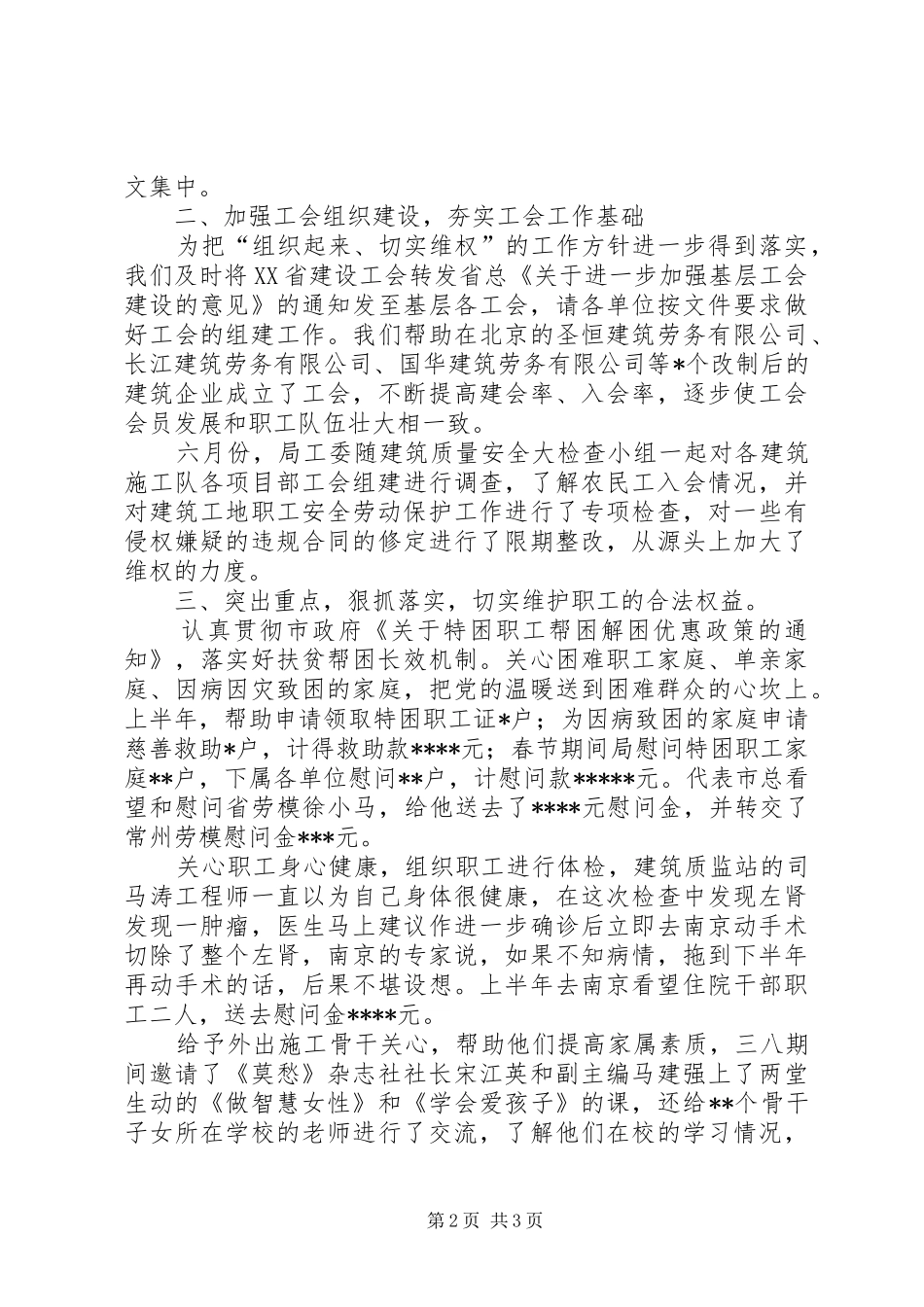 工会上半年工作总结(建设局) _第2页