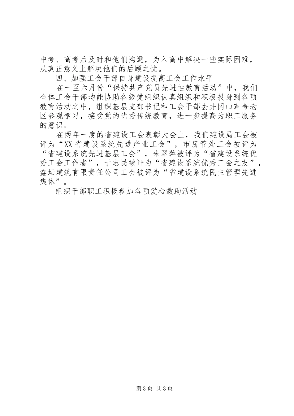 工会上半年工作总结(建设局) _第3页