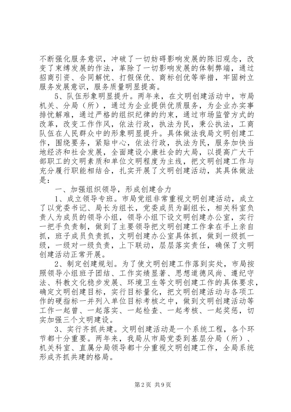 工商局系统年终总结2则_第2页