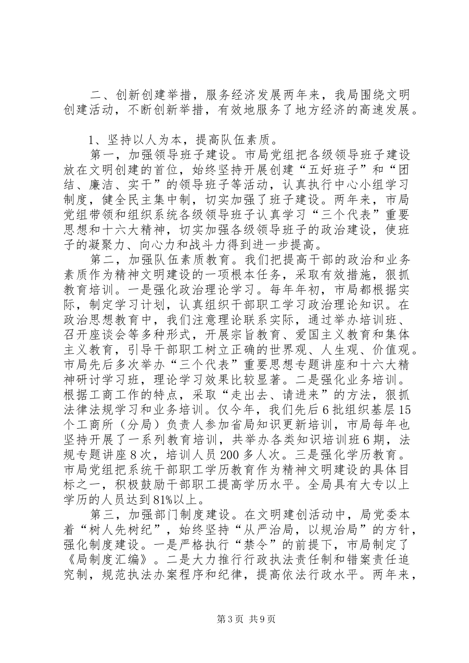 工商局系统年终总结2则_第3页