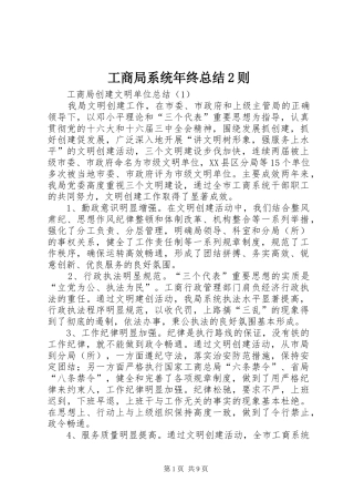 工商局系统年终总结2则
