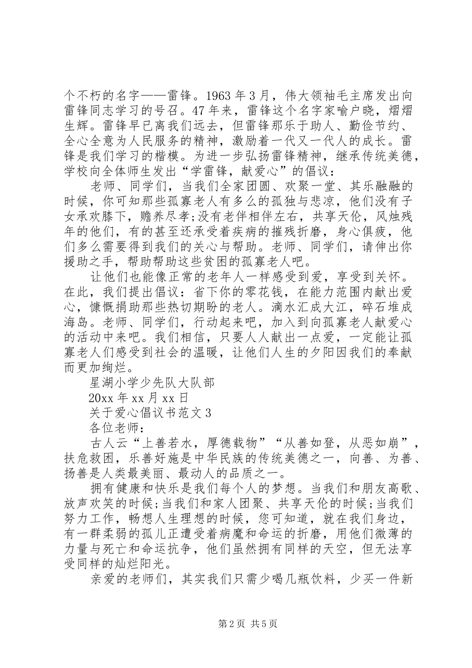 关于爱心倡议书范文_第2页