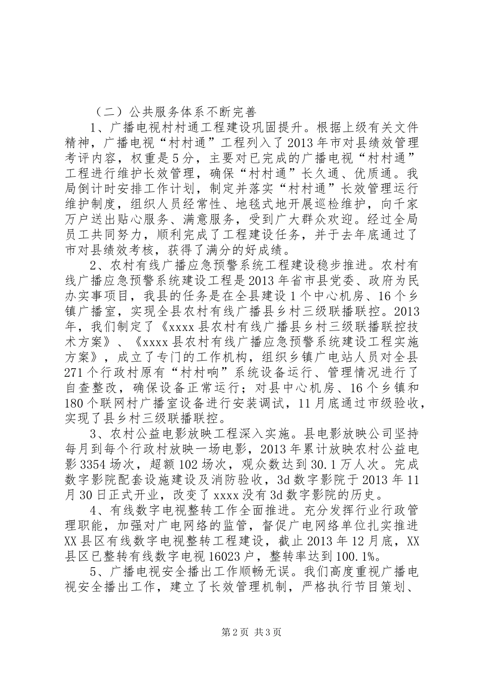广播电视局年终工作总结 _第2页