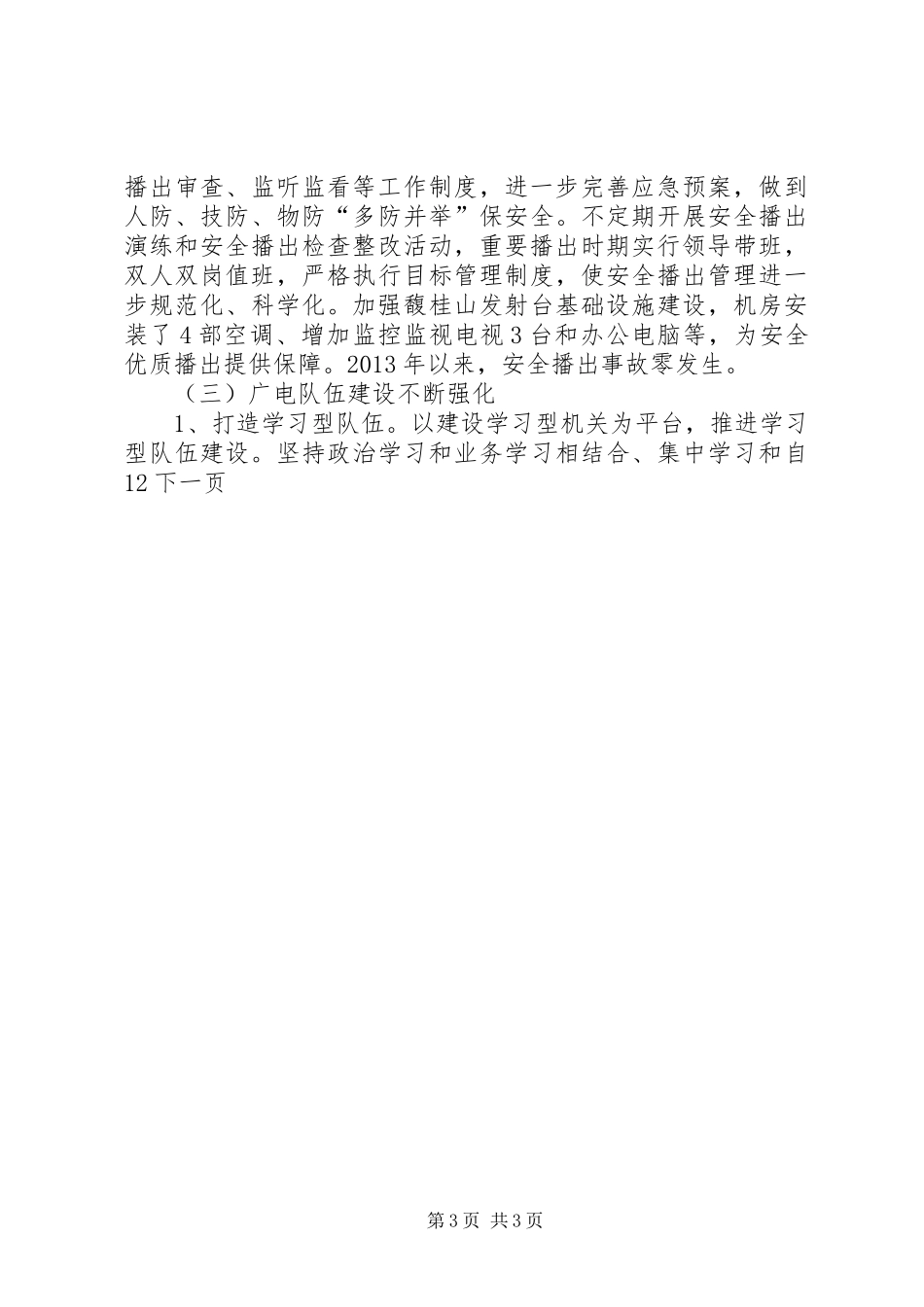 广播电视局年终工作总结 _第3页