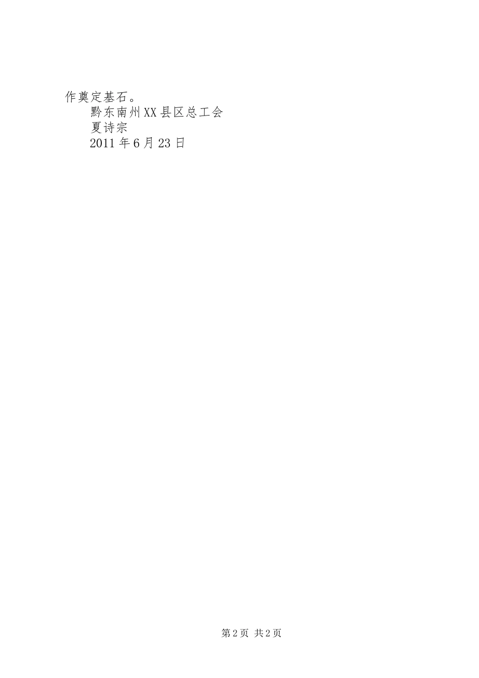 赴南京学习心得_第2页