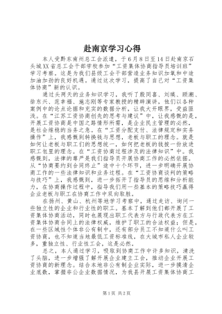 赴南京学习心得