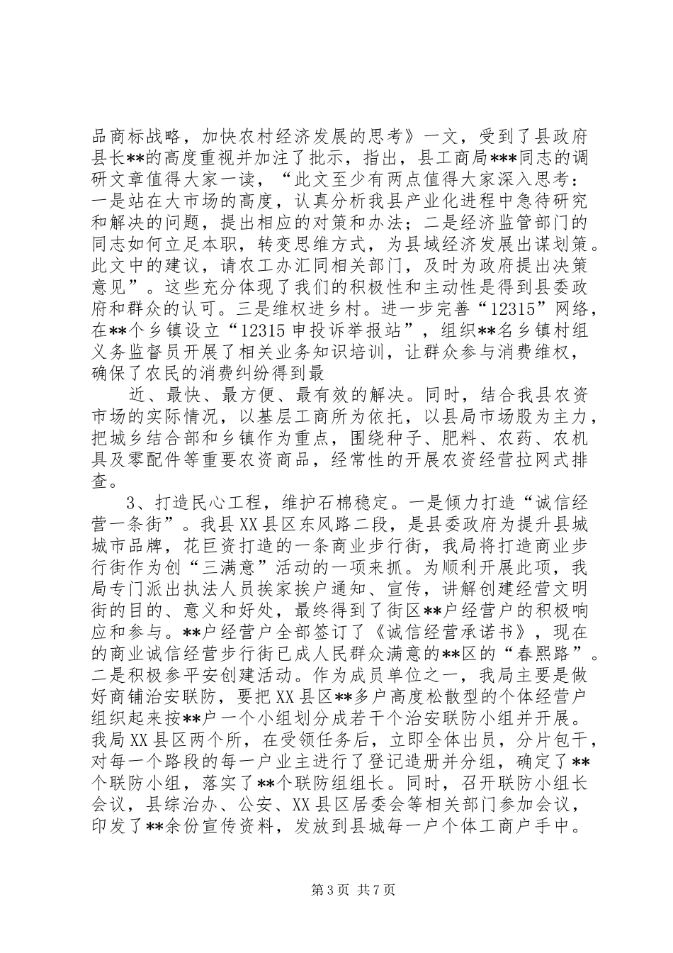 工商系统争创三满意活动总结 _第3页