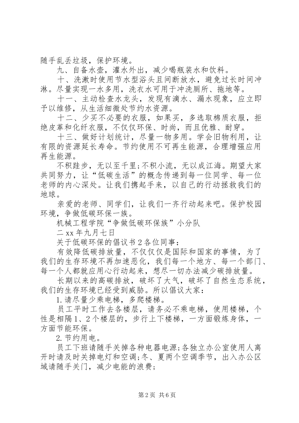 关于低碳环保的倡议书6篇_第2页