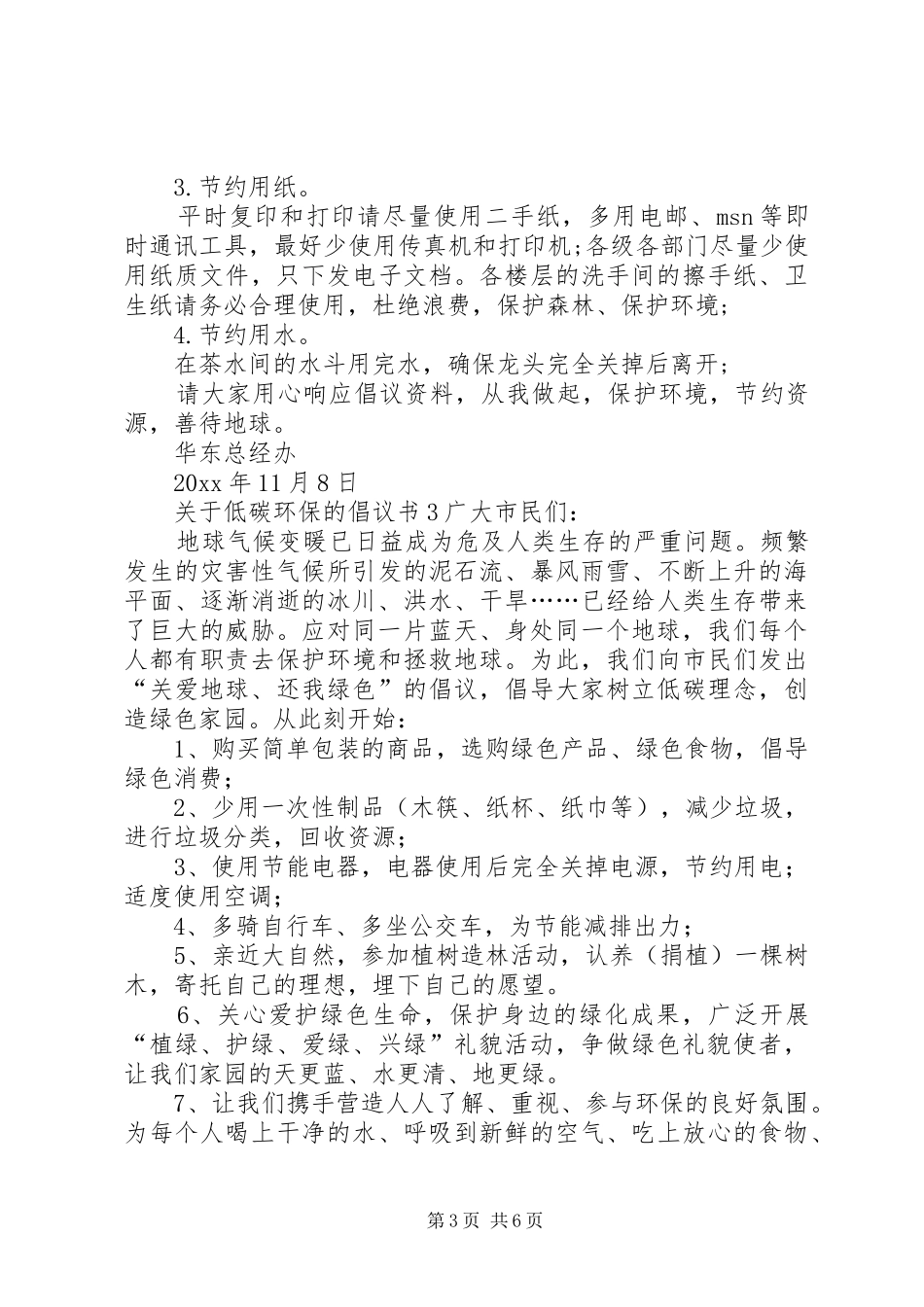 关于低碳环保的倡议书6篇_第3页