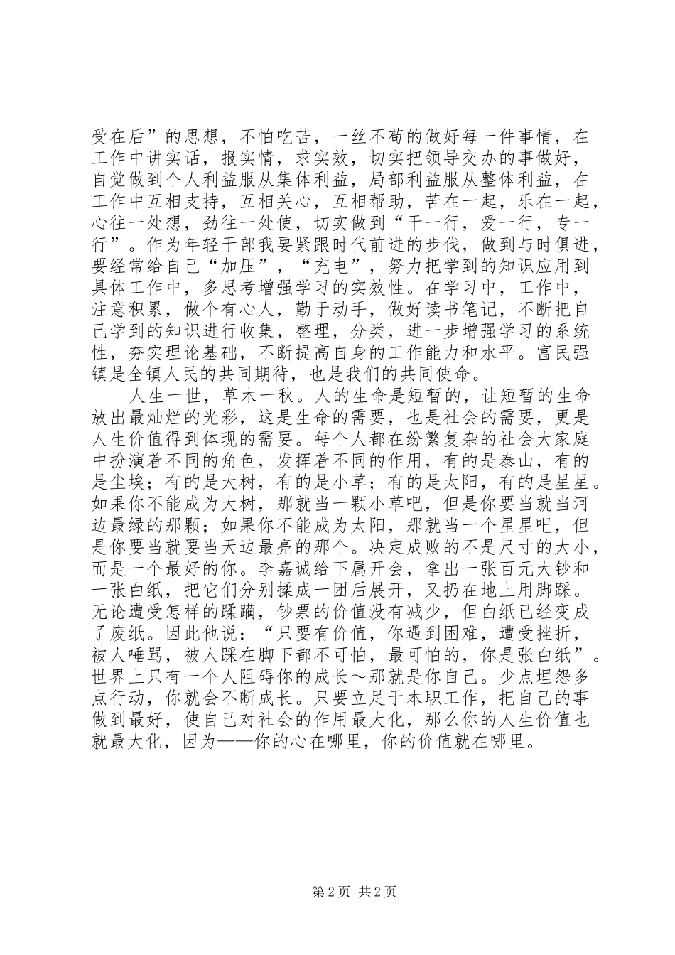 岗位成才实现价值(学习体会)_第2页