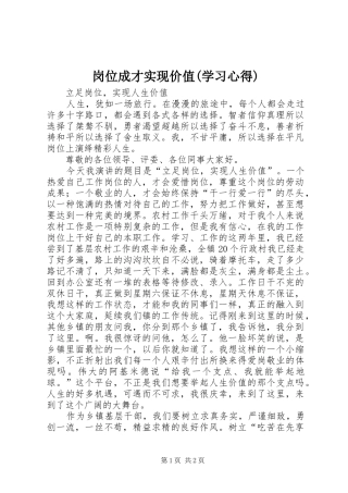 岗位成才实现价值(学习体会)