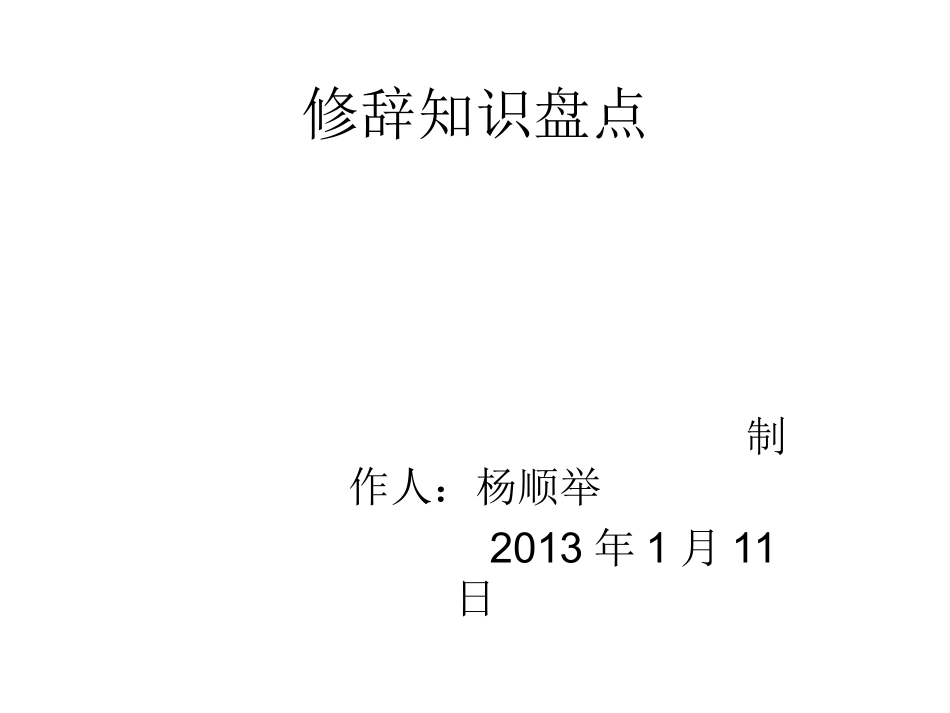 修辞（补充）_第1页