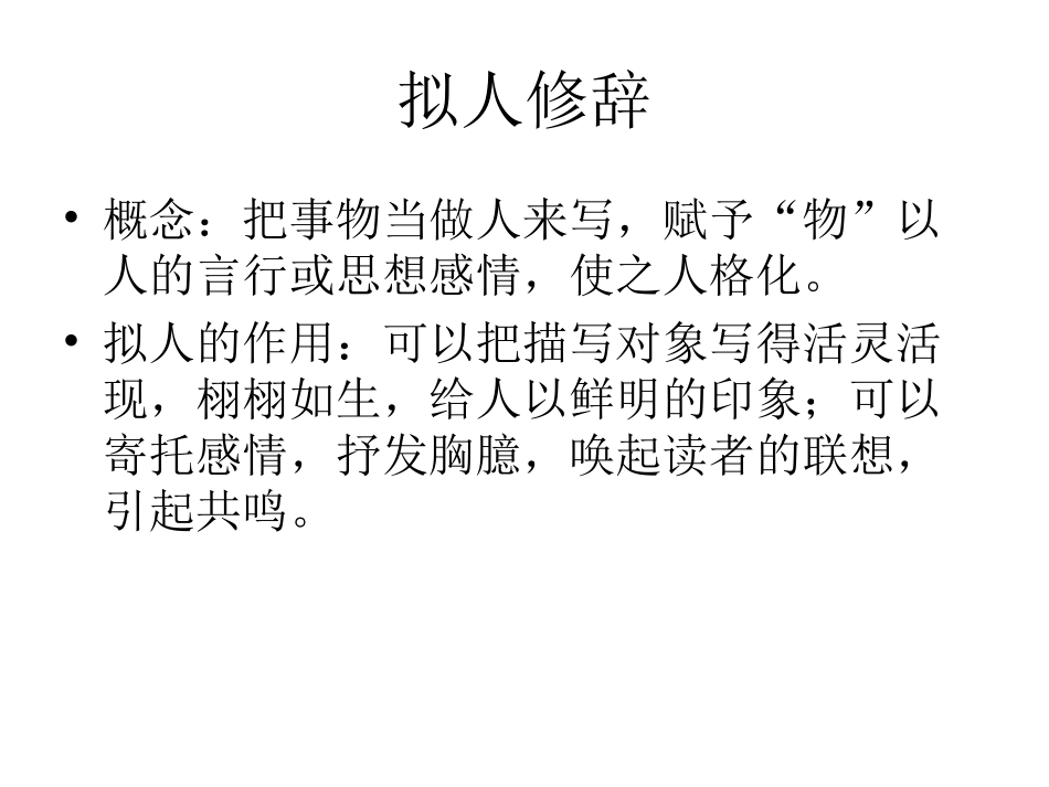 修辞（补充）_第3页