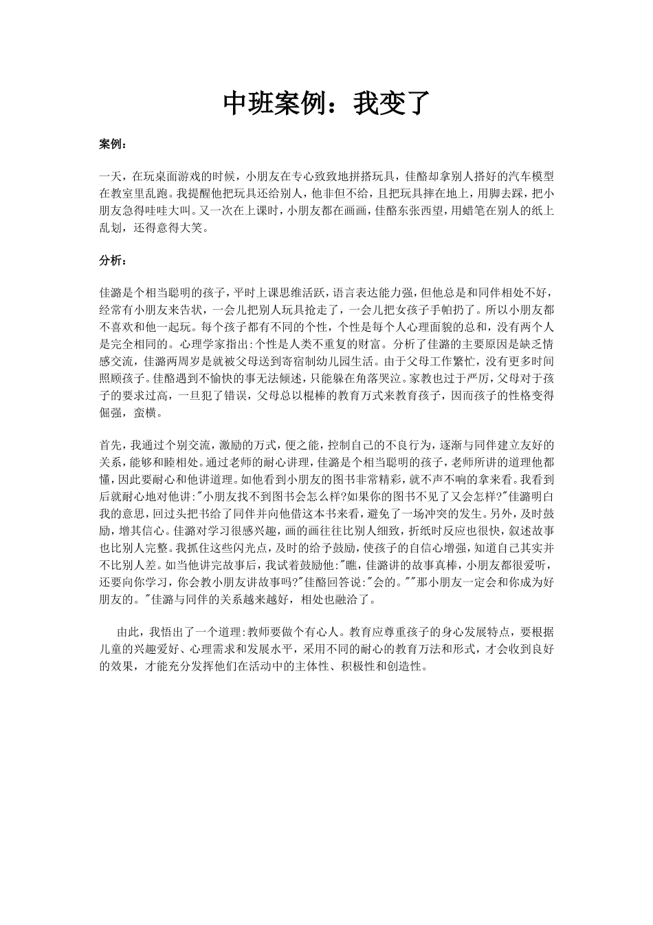 中班案例：我变了_第1页