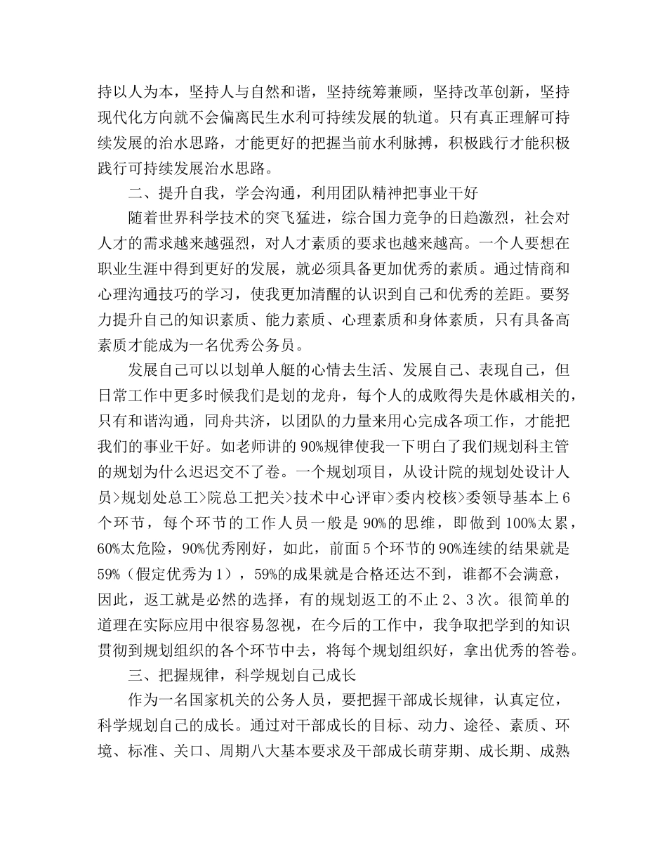 水利局公务员培训心得体会 _第2页