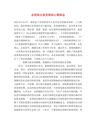 水利局公务员培训心得体会 