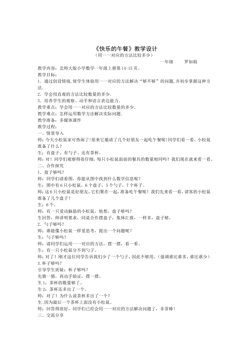 快乐的午餐教学设计和反思_第2页