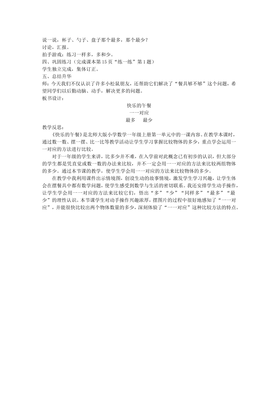 快乐的午餐教学设计和反思_第3页