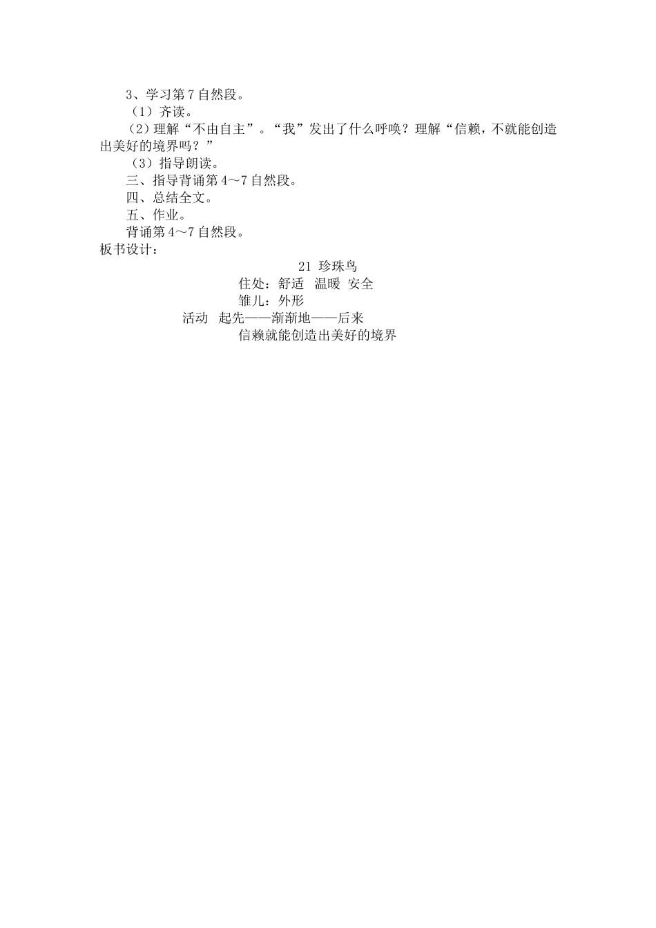 《珍珠鸟》教案[1]_第2页