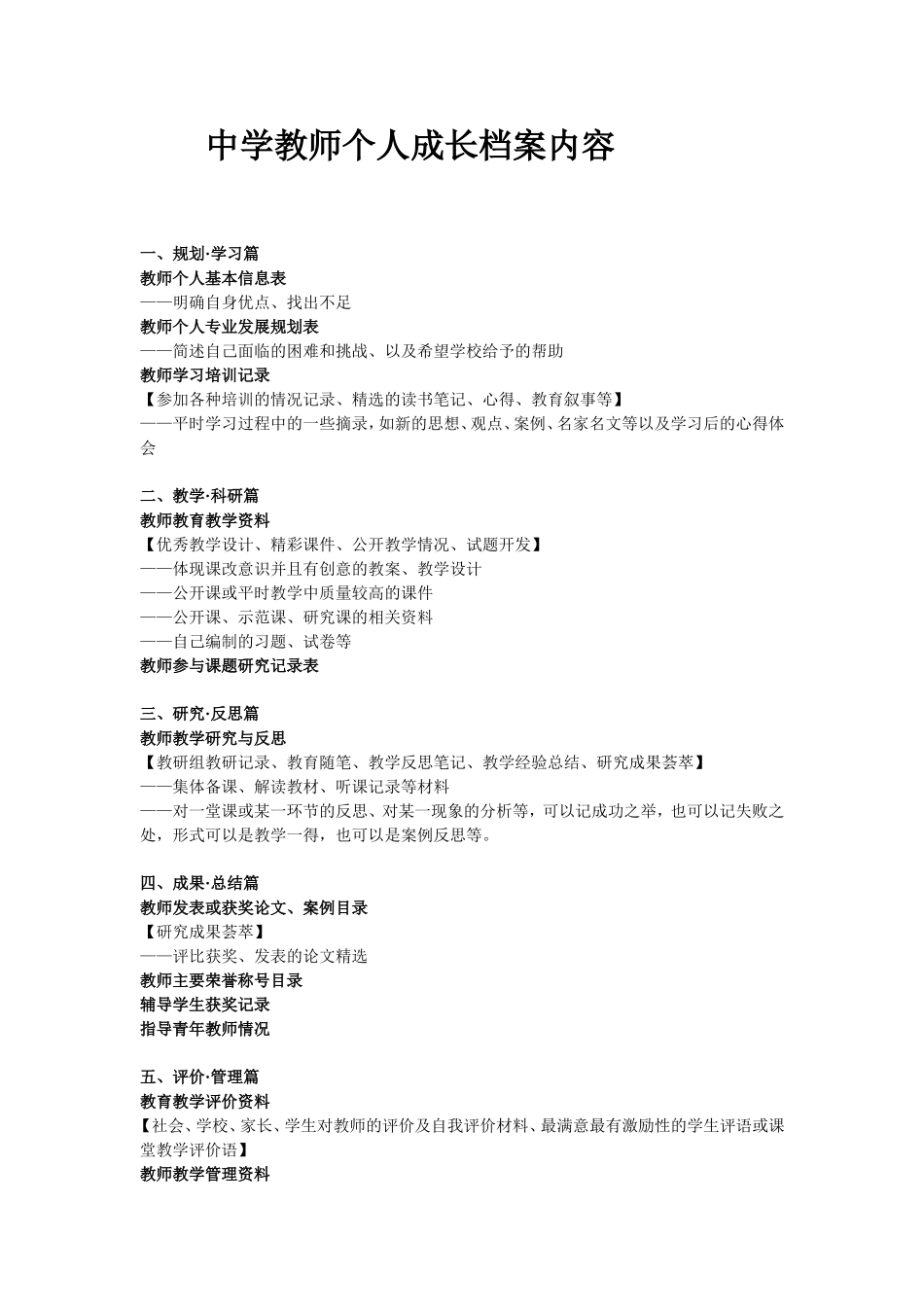 中学教师个人成长档案_第1页