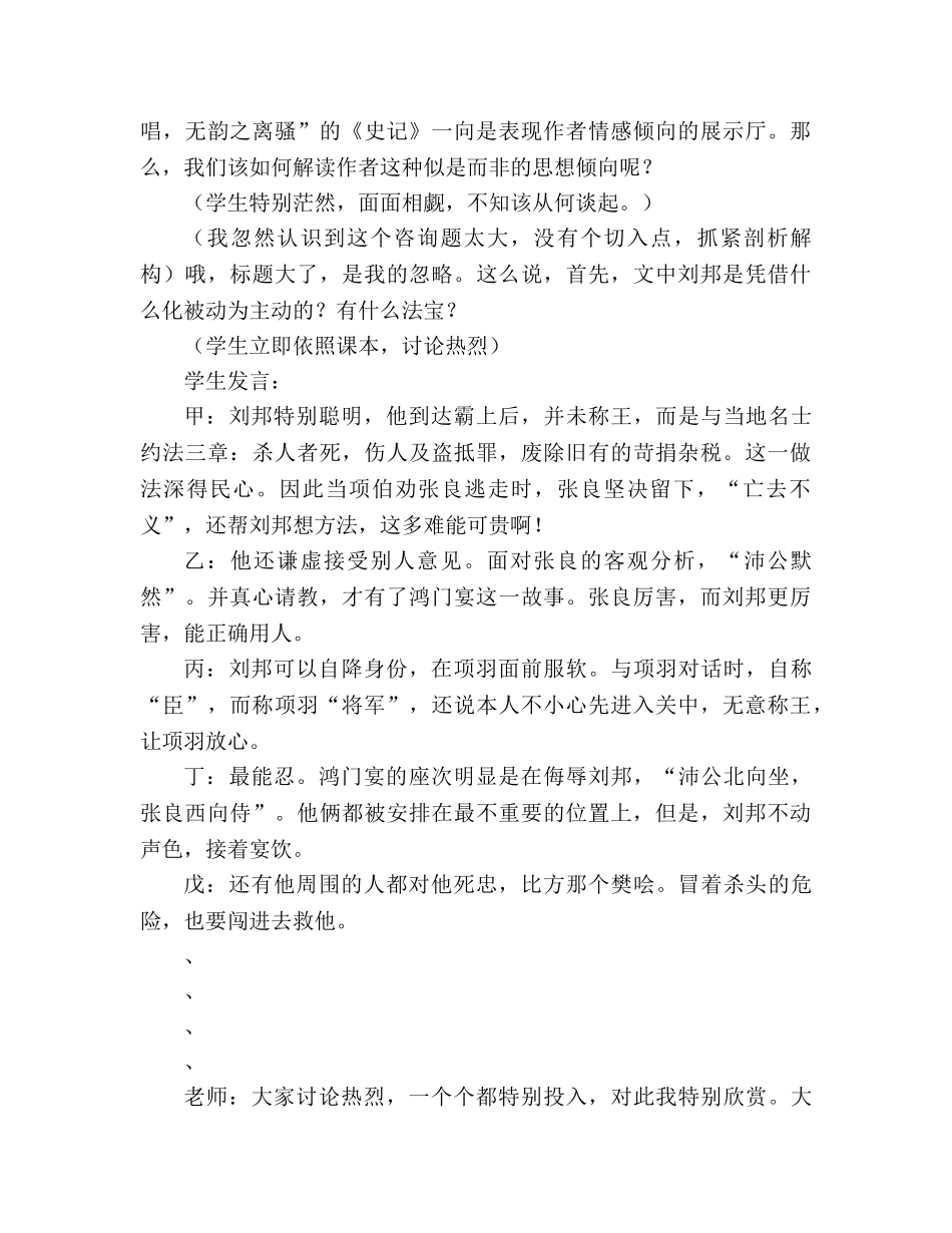 教案人教版高一必修一《鸿门宴》深层人物解读教学案例 _第2页
