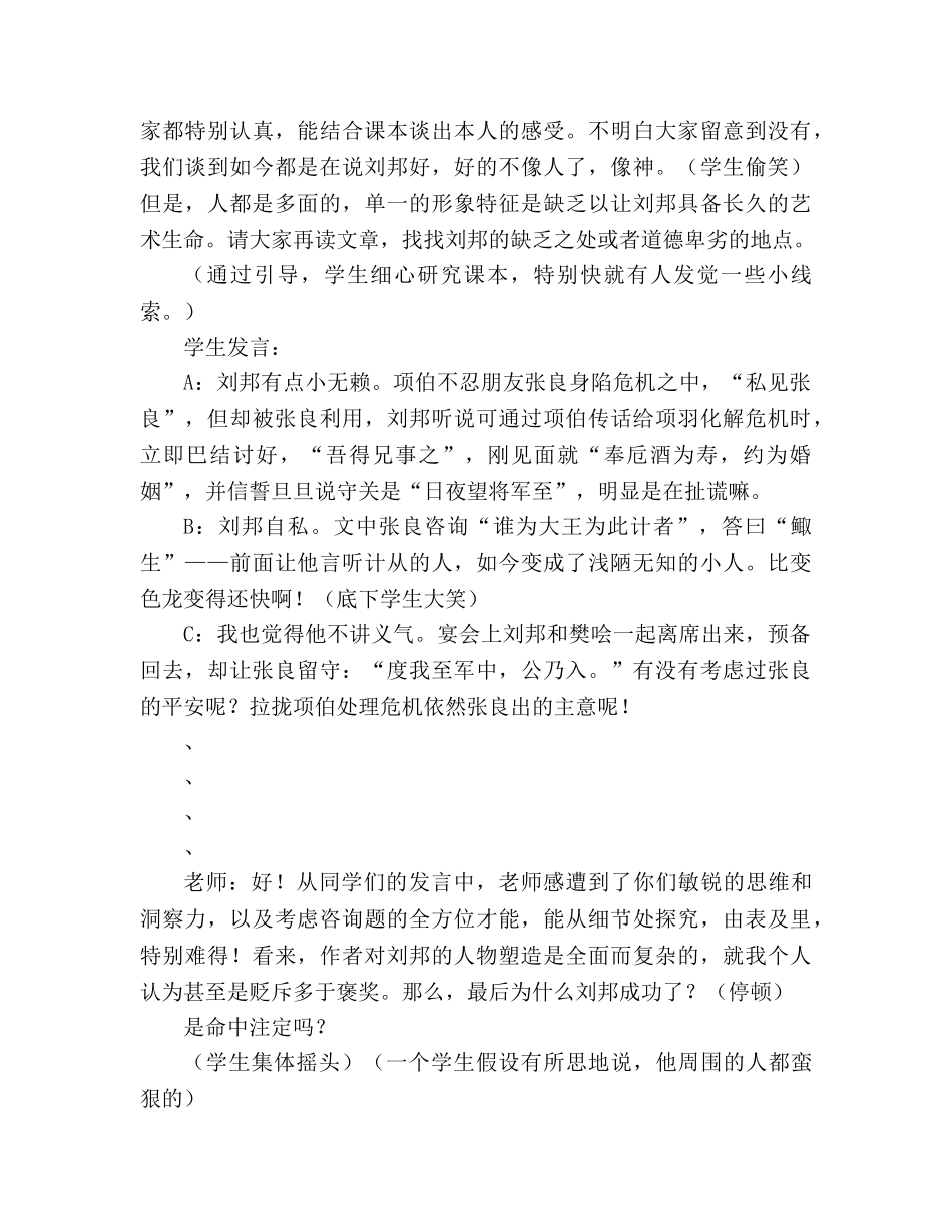 教案人教版高一必修一《鸿门宴》深层人物解读教学案例 _第3页