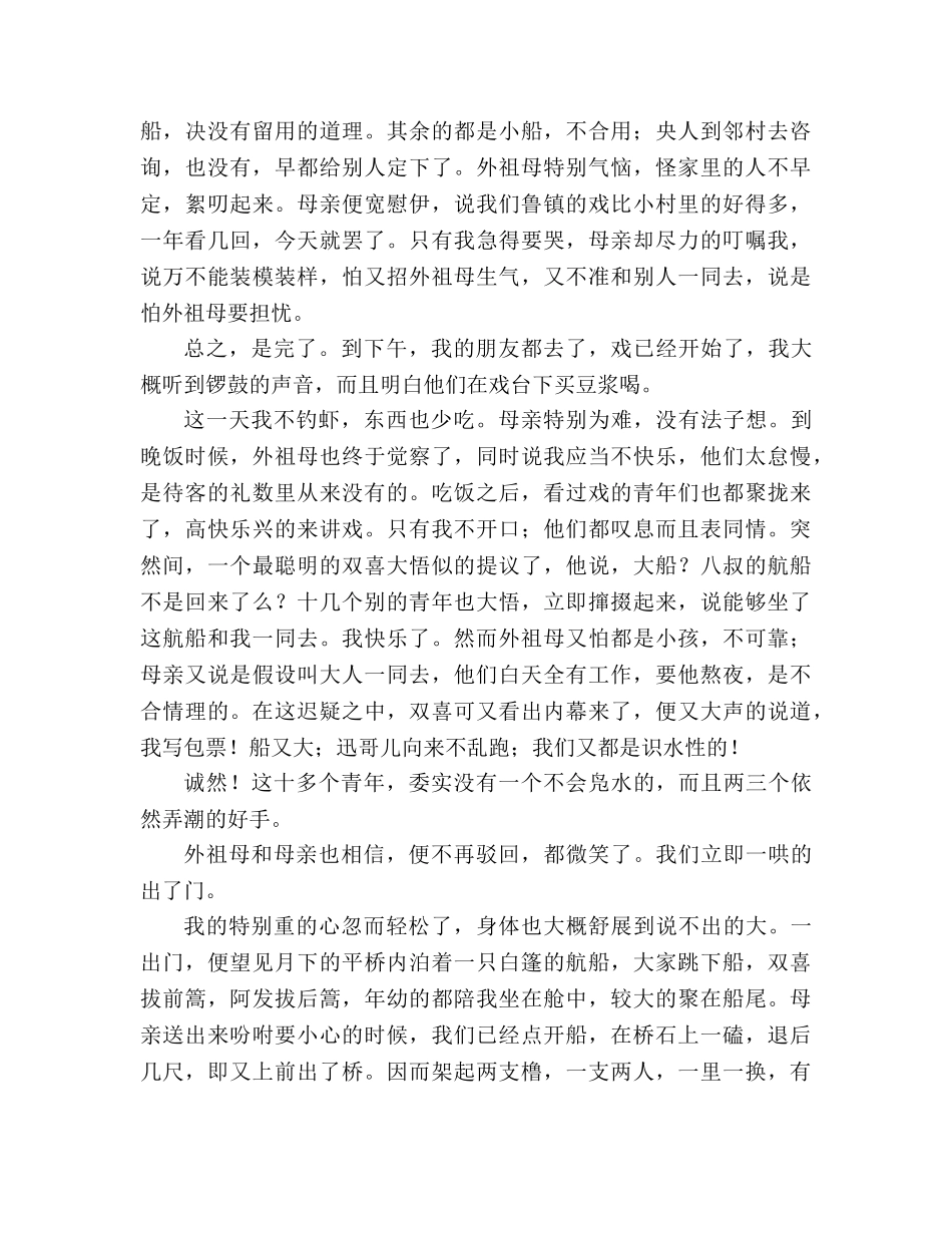 教案人教版七年级《社戏》课文 _第2页