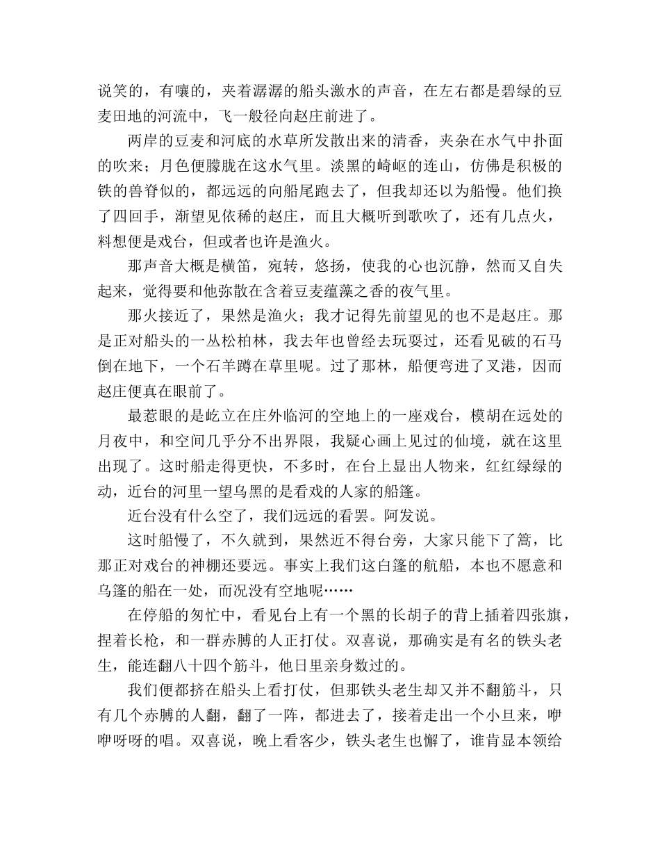 教案人教版七年级《社戏》课文 _第3页