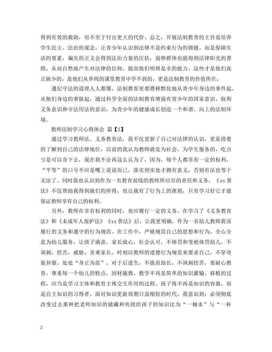 教师法制学习心得体会 _第2页