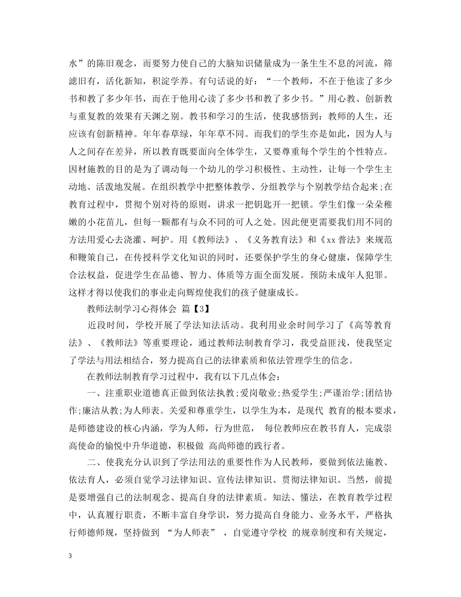 教师法制学习心得体会 _第3页