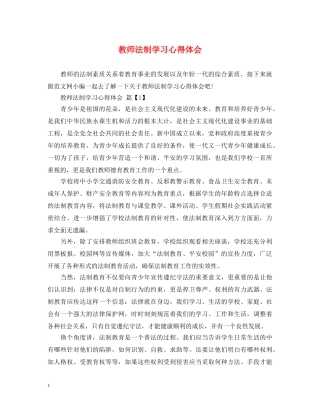 教师法制学习心得体会 