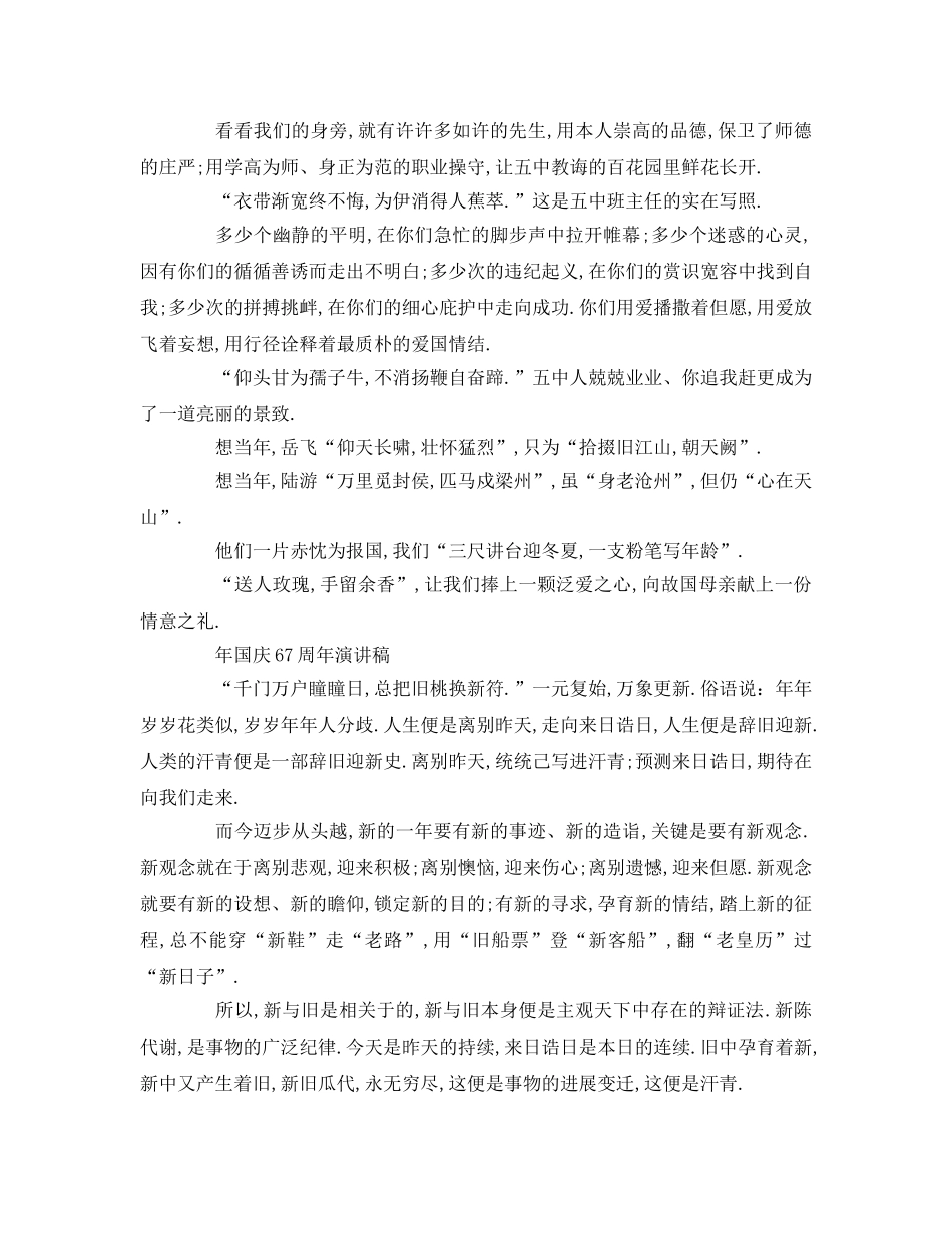 关于年国庆周年参考发言稿 _第2页