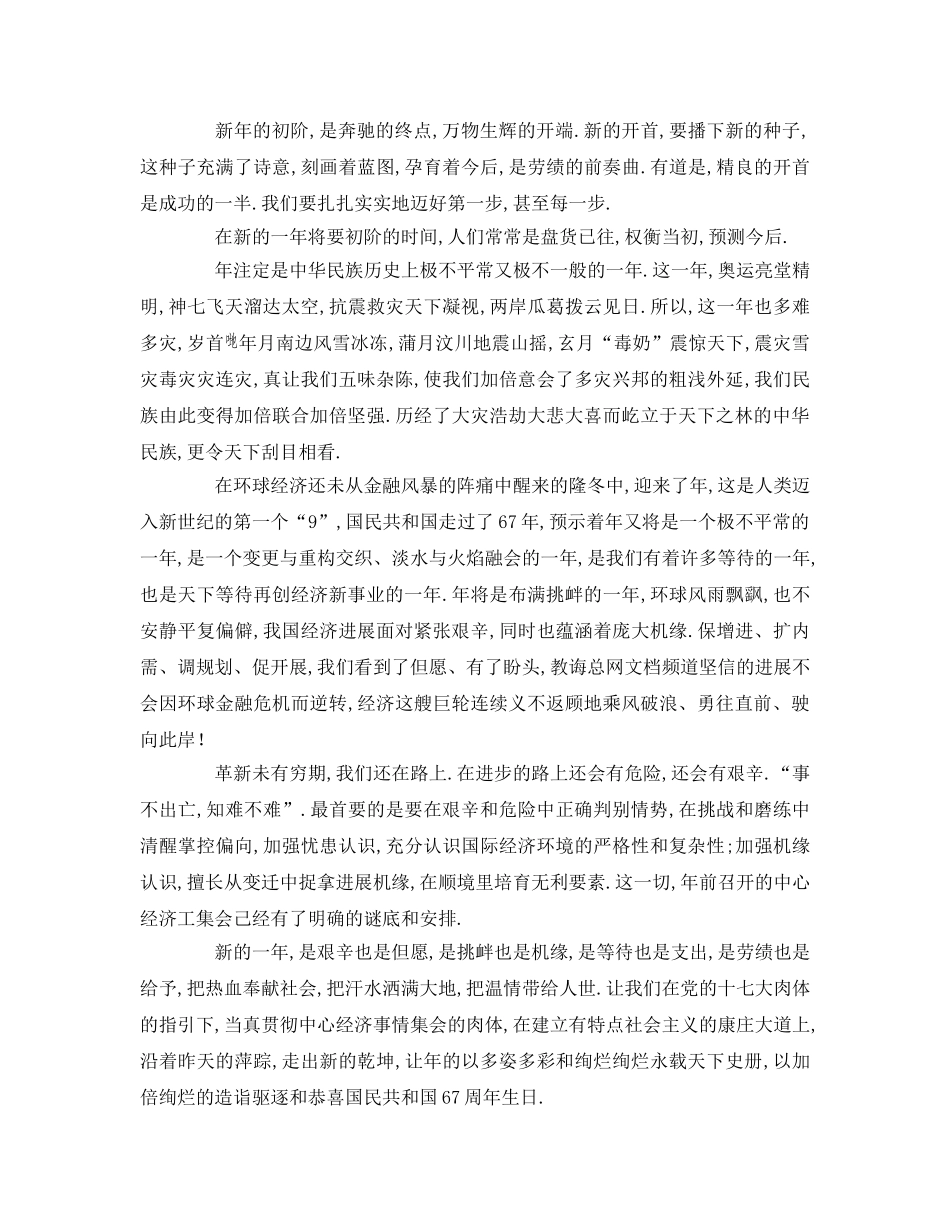 关于年国庆周年参考发言稿 _第3页