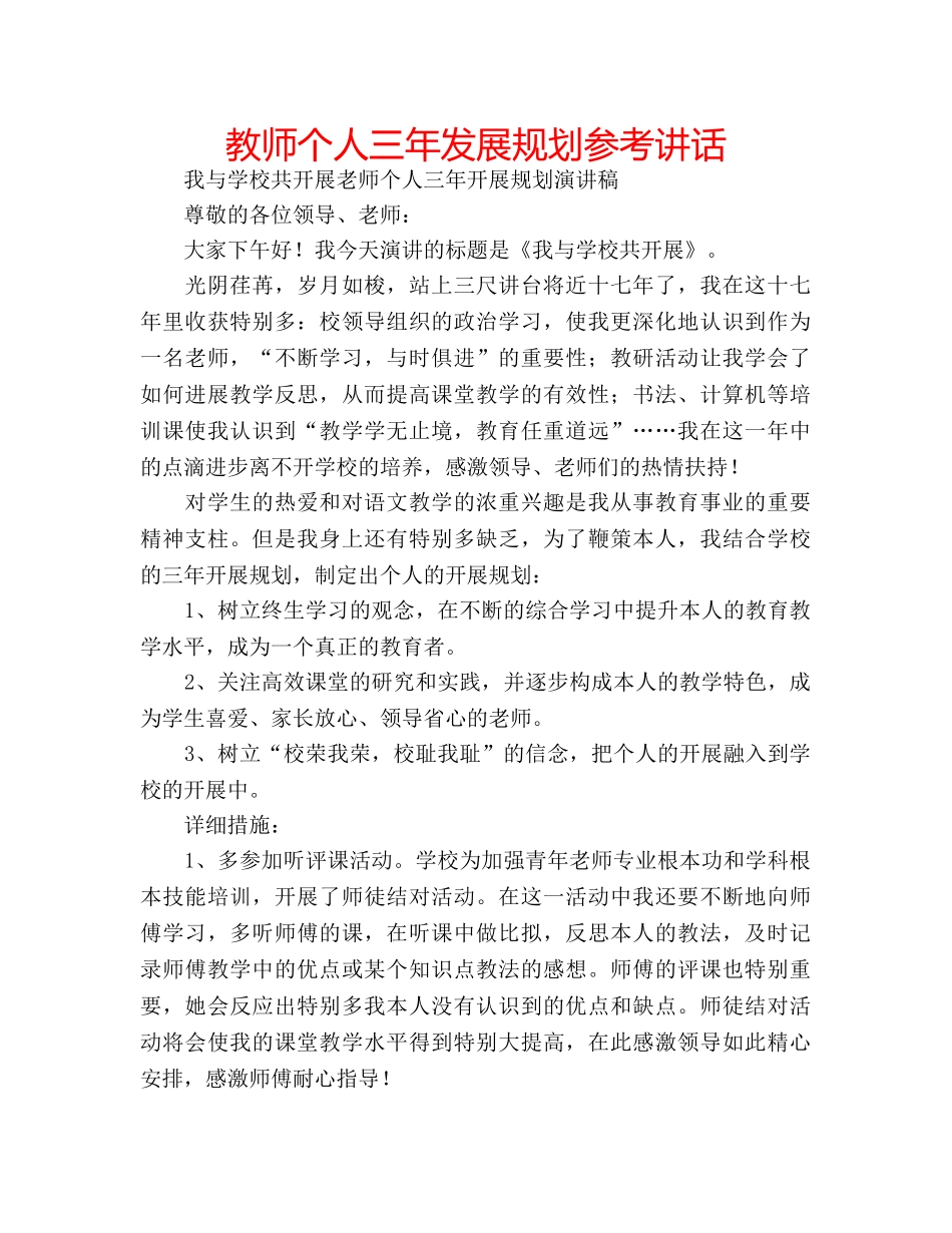 教师个人三年发展规划 _第1页