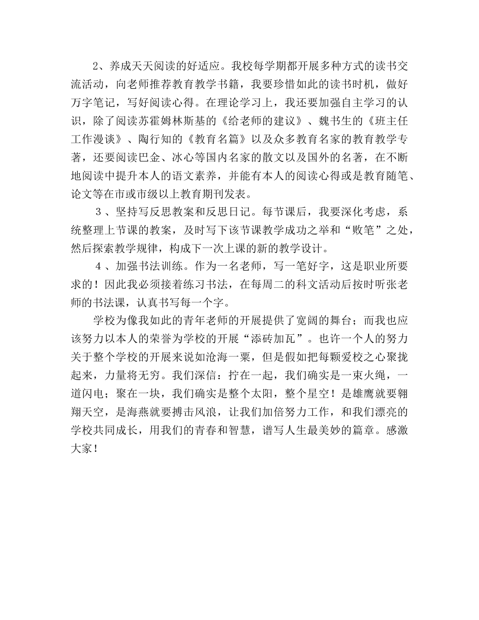 教师个人三年发展规划 _第2页